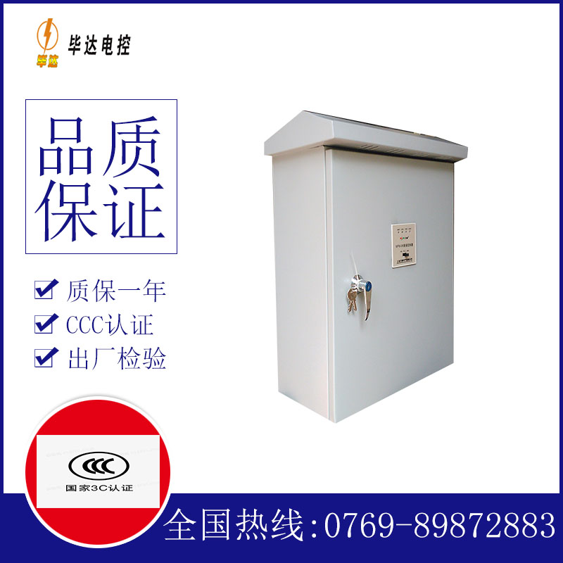 民和排污泵控制箱